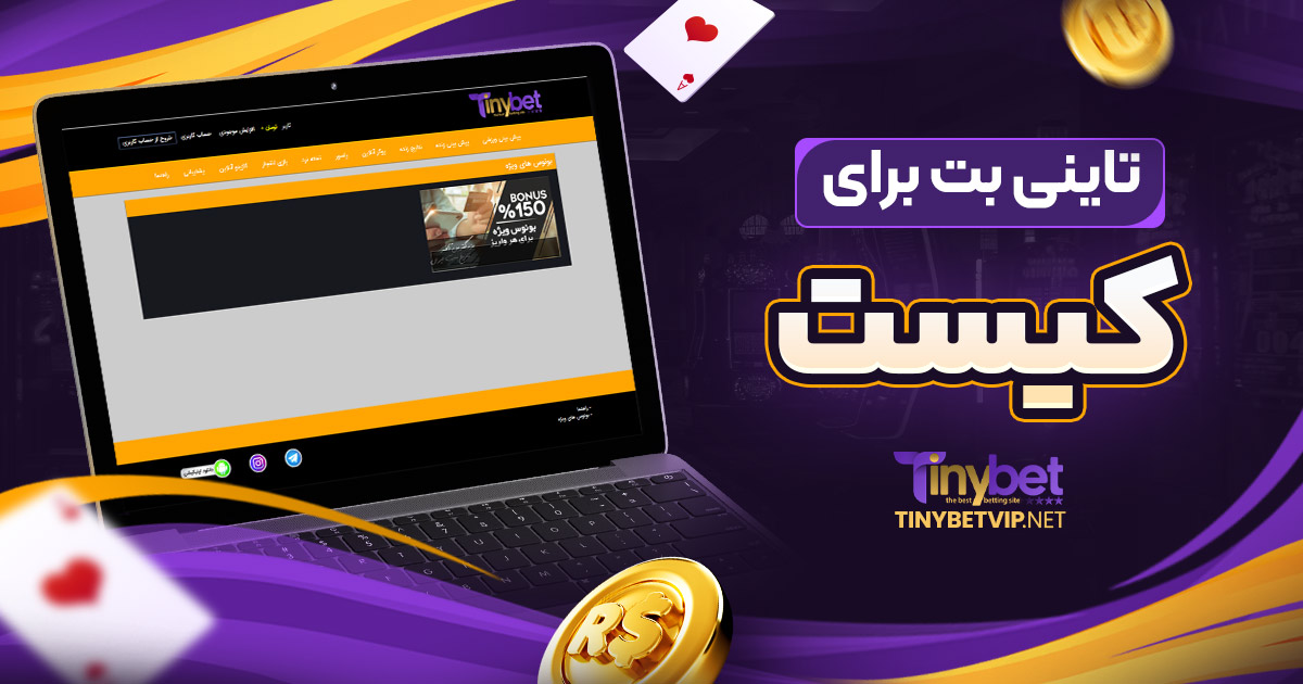 تاینی بت برای کیست