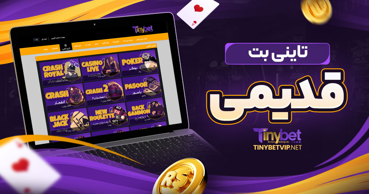 تاینی بت قدیمی